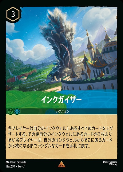 インクガイザー 【AI/119/204R】